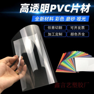 high transparent pvc plate transparent plastic sheet pp frosted film pet sheet coil pc hard sheet sheet processing