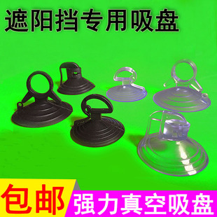 Vacuum Sunshade Suction Cup Car Glass Curtain Fixed Transparent Suction Cup Dovetail Traceless Pull Ring Hook Weiyan