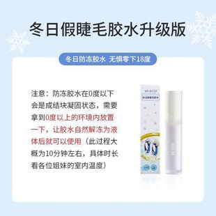 Durable Wish Mr. False Eyelash Eyelash Antifreeze Glue Grafting Durable Natural Transparent Cold-proof