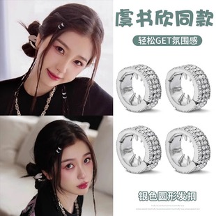 Metal rhinestone hair buckle Yu Shuxin with bangs clip hairpin female forehead clip side hairpin small clip headdress