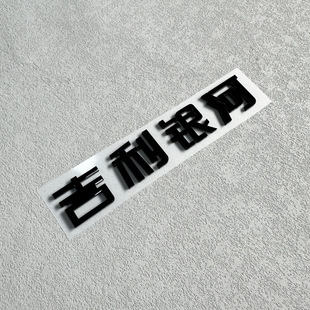 Geely Galaxy car three-dimensional logo is suitable for E8 modified L7L6 guard E5 black three-dimensional car logo upgrade