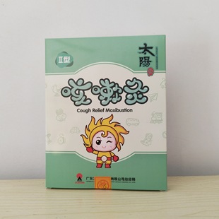 Sun God Analgesic Engraving Cough Cervical Shoulder Front Cold Dampness Waist Back Feelings Tondering Yang Type Fever Sticker Palm Moxibustion Jinluo Quick Tong
