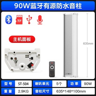 SAST/Xianke Active Bluetooth Outdoor Waterproof Wall-mounted Sound Column School Commercial Store Broadcasting System