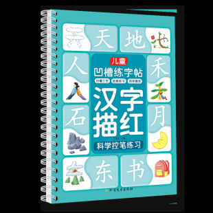 Groove control pen series kindergarten beginners tracing red 0-100 digital Chinese pinyin English stroke practice copybook