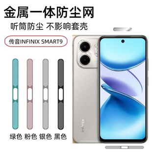 Применимо для передачи звука INFINIX SMART9 металлическая пылезащитная пленка