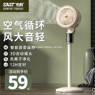 2024 New Intelligent Voice Air Circulation Fan Electric Fan Household Ultra-Quiet Floor-Standing Large Wind Air Conditioner