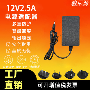 12V2.5A Power Adapter Camera Surveillance Video Recorder Set-Top Box Wall Plug Lcd Monitor Adapter