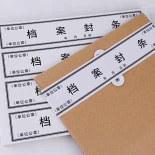 Factory supply file sealing strip file bag information bag self-adhesive sealing strip bid file sealing label