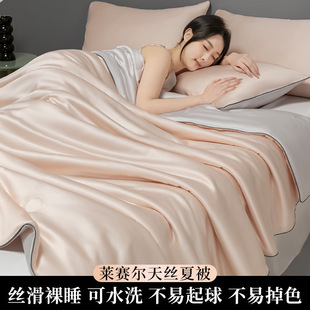 High-end Entry Luxury Lyocell Tencel Summer Cool Quilt Four-piece Set Summer Ice Silk Air-conditioning Quilt Machine Washable Cool Thin Quilt