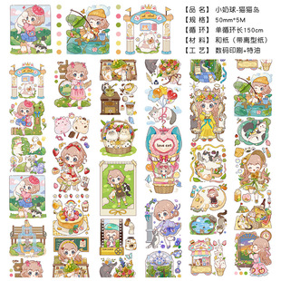 Small milk ball and paper tape cute girl heart hand account diy collage material special oil and paper tape whole roll wholesale