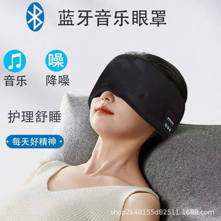 Cross-border Anti-noise Bluetooth 5.0 Music Eye Mask Charging Wireless Shading Long-distance Travel Dormitory Bedroom Headset