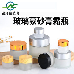 Frosted Cream Bottle 30g Glass Transparent Cream Bottled Cosmetic Packaging Jar 50g Eye Cream Glass Bottle