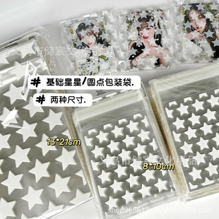 High-value transparent star self-adhesive bag ins card-out self-printing small card packaging packaging bag postcard flat bag