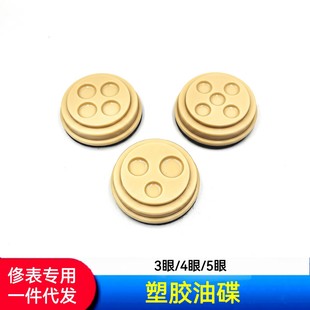 Watch Repair Tool Oil Box Oil Dish Plastic Box Oil 3-Eye/4-Eye/5-Eye Plastic Box Oil Dish
