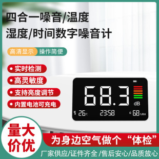 Desktop decibel meter noise meter clock temperature and humidity detection 4 in 1 noise level color display temperature single switch