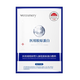 Royal House Fresh Face Medical Recombinant Collagen Dressing Postoperative Sun Repair Hydrating Moisturizing Explosive Cold Compress Dressing