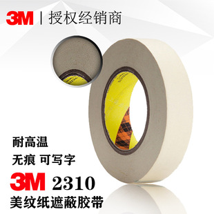 3M2310 малярная лента, устойчивая к высоким температурам, специальная малярная лента для автомобилей, легко рвется и ломается без остаточного клея, высокотемпературная аэрозольная краска