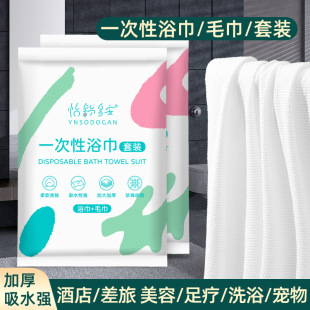 Disposable bath towel independent packaging extra thick pearl pattern bath towel travel Hotel Hotel portable towel suit