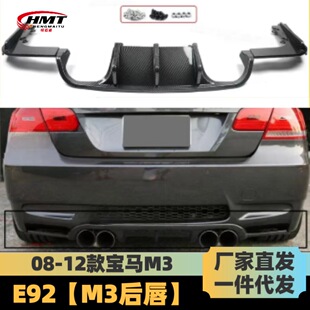 Suitable for BMW 3 Series E92 E93 M3 carbon fiber rear lip modification accessories spoiler small enclosure exterior trim