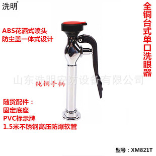 Factory Eye Washer All Copper Desktop/Wall-Mounted Single-Mouth Eye Washer Laboratory Withdrawable Single-Mouth Eye Washer