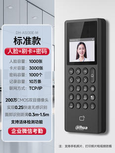 Dahua Face Access Control System All-in-One Enterprise WeChat Attendance System Mobile Phone Remote Unlocking Access Control All-in-One