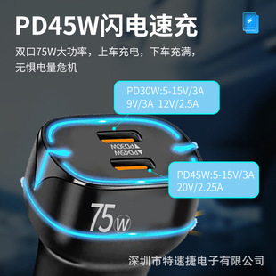 PD45W car charger head one drag two double c port PD75W fast charging full protocol car fast charging charger super fast charging