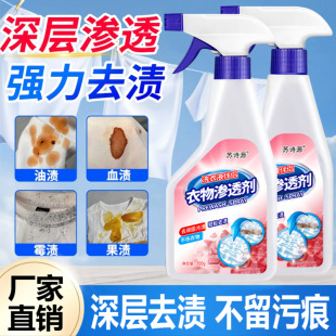 Su Shiyuan clothing penetrant 300g clothing cleaning agent