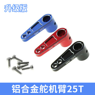 25t steering gear arm 1/10 short card off-road Big Foot climbing car with height locking compatible with FUTABA
