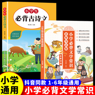 Pupils Must Memorize Ancient Poems 129 Pupils Must Memorize Literature Knowledge Edition Collection of Ancient Poems