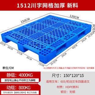 Sichuan word plastic pallet industrial shovel forklift card warehouse shelf pallet ground cattle stacking plastic bottom padded