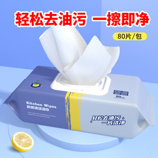 Kitchen Wipes Strong Oil Stain Removal Household Disposable Special Cleaning Heavy Oil Stain Removal Range Hood Wet Tissue