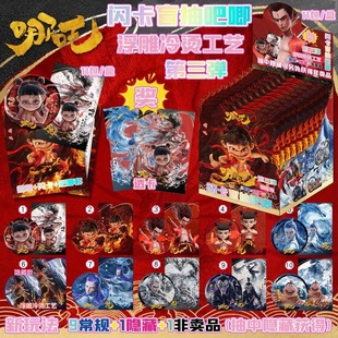 Fanzha Love and Deep Space Literary Hero Wild Dog 3rd Flash Card Blind 75 Badge Flash Card Relief Double Flash