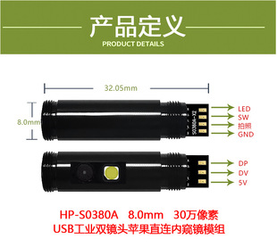 8,0 мм 300000 пикселей USB промышленный двойной объектив Apple Direct Connect модуль эндоскопа Android объектив камеры