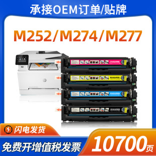 Картридж с тонером HP 277D W m252n 252dw m277n чернильный картридж hp252n 201a тонер-картридж cf400a