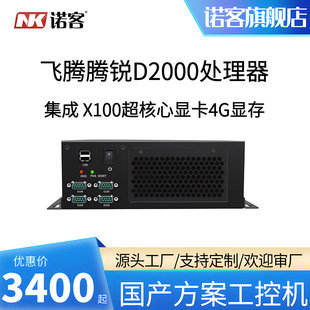 Nuoke отечественный Feiteng Tengrui D2000 промышленный консоль 2/4 Gigabit сетевой порт поддерживает промышленный компьютер Galaxy Kirin