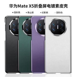 Применимо для Huawei MateX5 складной экран Huawei MateX3 новый кожаный гальванический чехол для защиты от падения