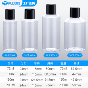 Inoue spot oblique shoulder cosmetics pure Dew bottle essence Toner emulsion wide mouth bottle pet transparent plastic bottle