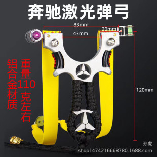 New aluminum alloy material Mercedes-Benz Martha laser no tie fast pressure precision competitive slingshot flat rubber band low price running amount