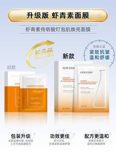 Li Su Li Su Mask Astaxanthin Centella asiais Rongsheng Read Yan Mei Han Su Repair Sensitive Muscle Oil Control Hydration