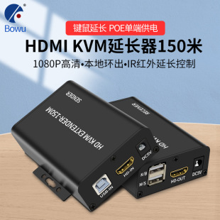 Заводской удлинитель HDMI KVM 150 м клавиатура и мышь синхронный HDMI + USB сетевой кабель расширение жесткий диск расширение видеорегистратора