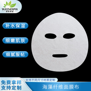 Disposable seaweed fiber mask cloth lightweight invisible hydrating easy-absorbing mask paper Non-woven fabric for manufacturers