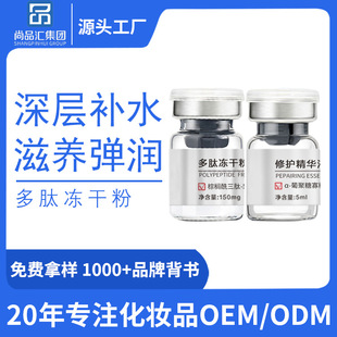 Shrink Pores Polypeptide Freeze-Dried Powder Oem Oem Source to Fade Acne Marks Triple Repair Essence Processing Factory
