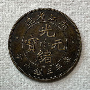 Silver Dollar Brass Sample Coin Zhejiang Guangxu Three Coins Six Points Erbao 33.6Mm13.3G Antique Collection Brass Patina