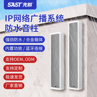Cross-border factory sales IP network broadcasting system outdoor waterproof sound column outdoor park scenic area factory mine campus dedicated