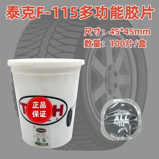 Tektronix Tire Repair Film Car Vacuum Tire Tire Cold Patch Glue Inner Tube Outer Tire Repair Rubber Vulcanized Patch