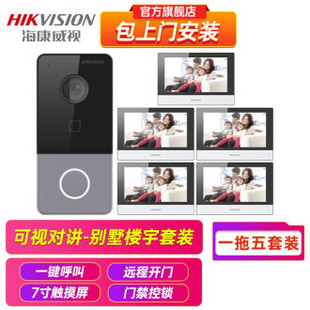 HIKVISION (HIKVISION) video intercom package installation access control system wireless electronic doorbell video