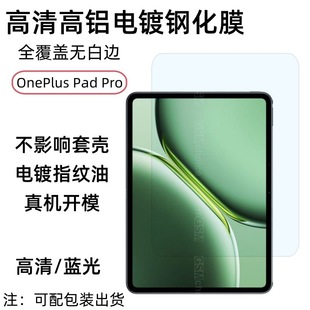 For One Plus Flat Pro Tempered Film OnePlus Pad Pro Screen Film HD High Aluminum Eye Protection Blue Light Film