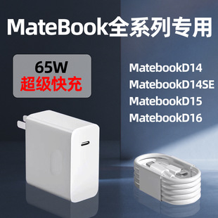 PD135W подходит для адаптера питания Huawei Matebook16S/matebook/magicbook16Pro