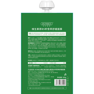 Han Lun Meiyu Vitamin B5 JuXuega Успокаивающая маска для лица