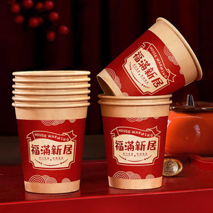 Joy of Housewarming Disposable Paper Cup Moving Ceremony Supplies Entering House New House Decorations Thickened Festive Cup